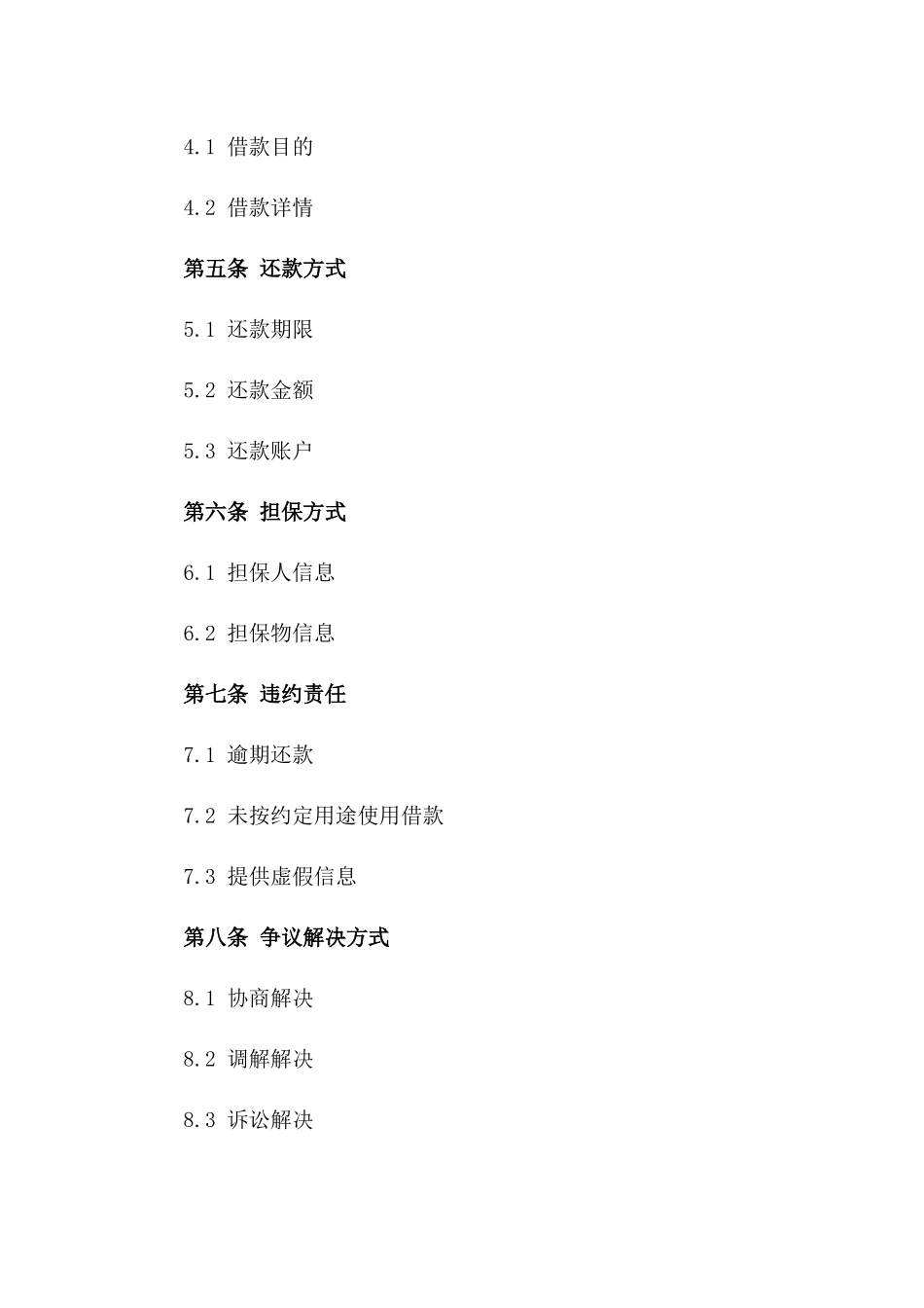 现行有效借条样式2024年通用版_第2页