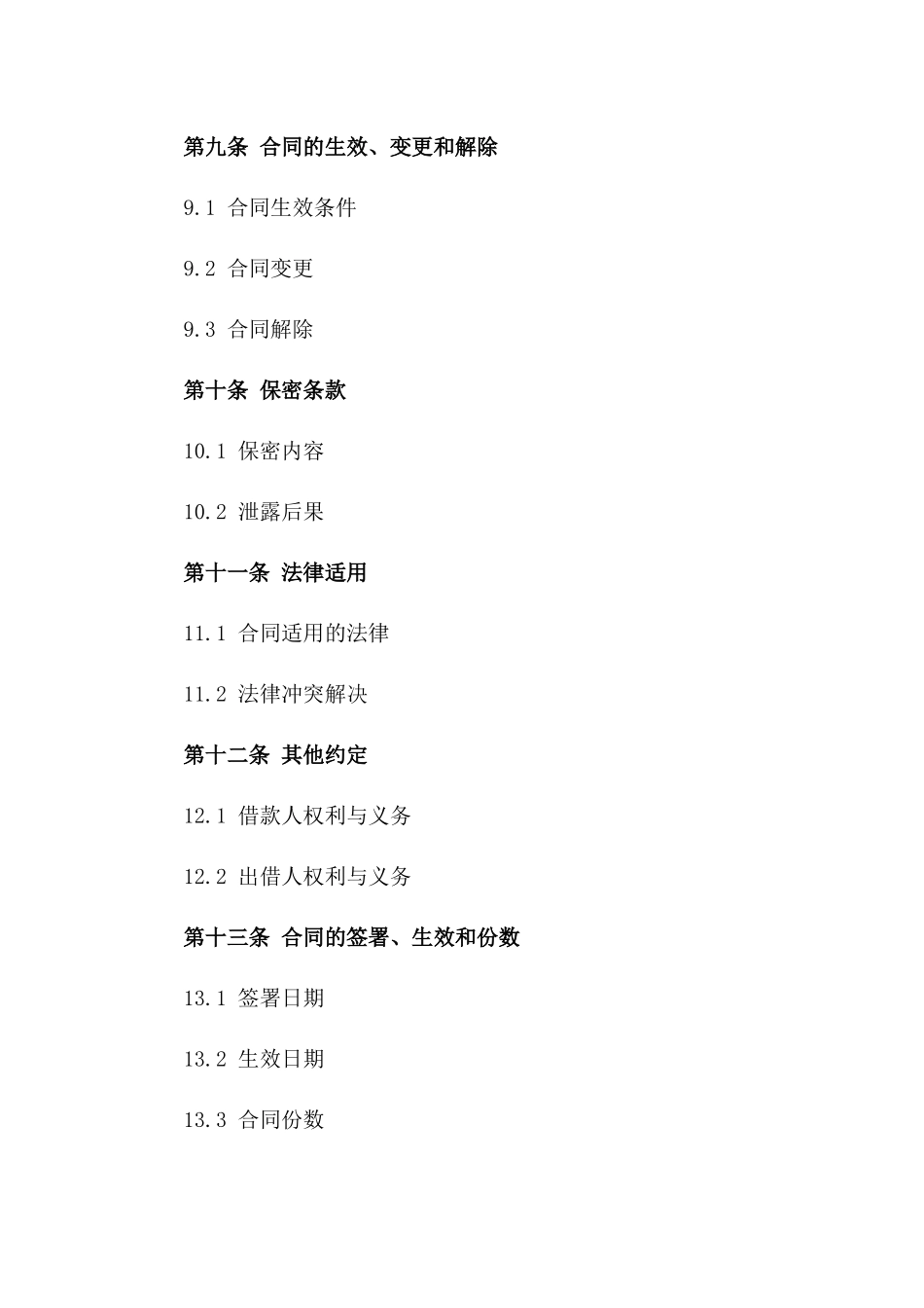 现行有效借条样式2024年通用版_第3页