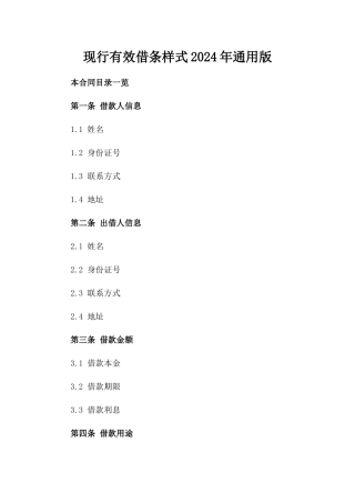 现行有效借条样式2024年通用版