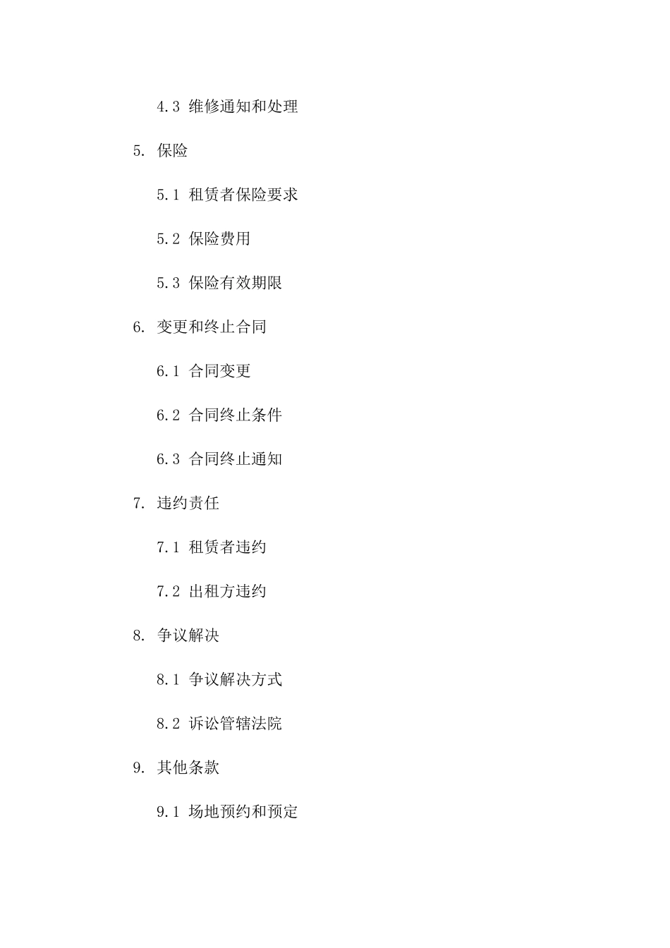 精选运动场地长期租赁协议_第2页