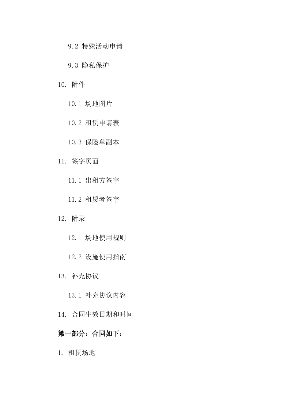 精选运动场地长期租赁协议_第3页