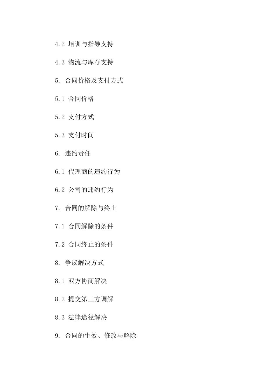 2024年白酒市场拓展代理协议基本框架_第3页