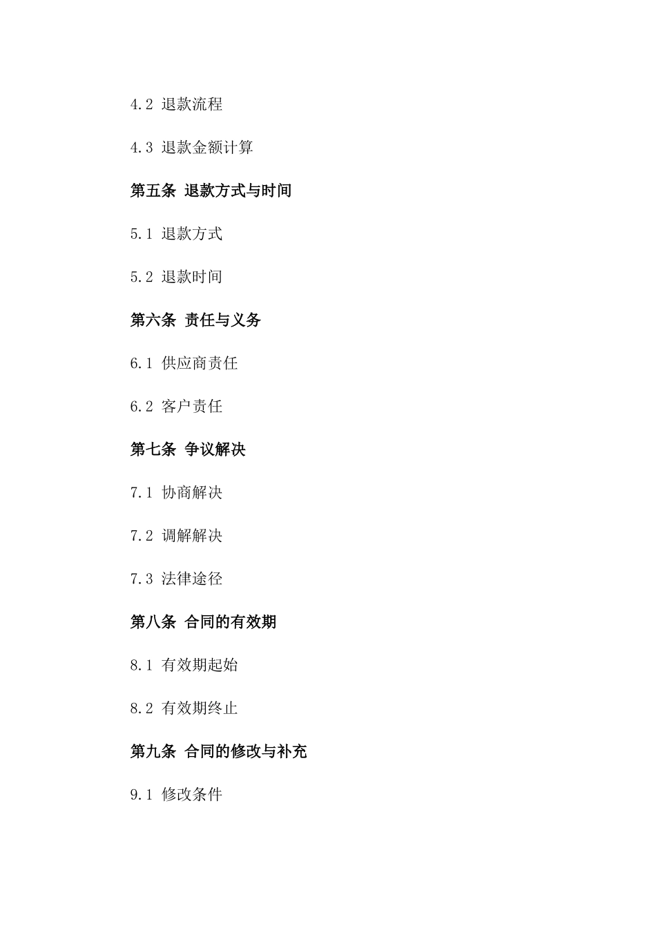 定制产品订购取消及退款合同_第3页