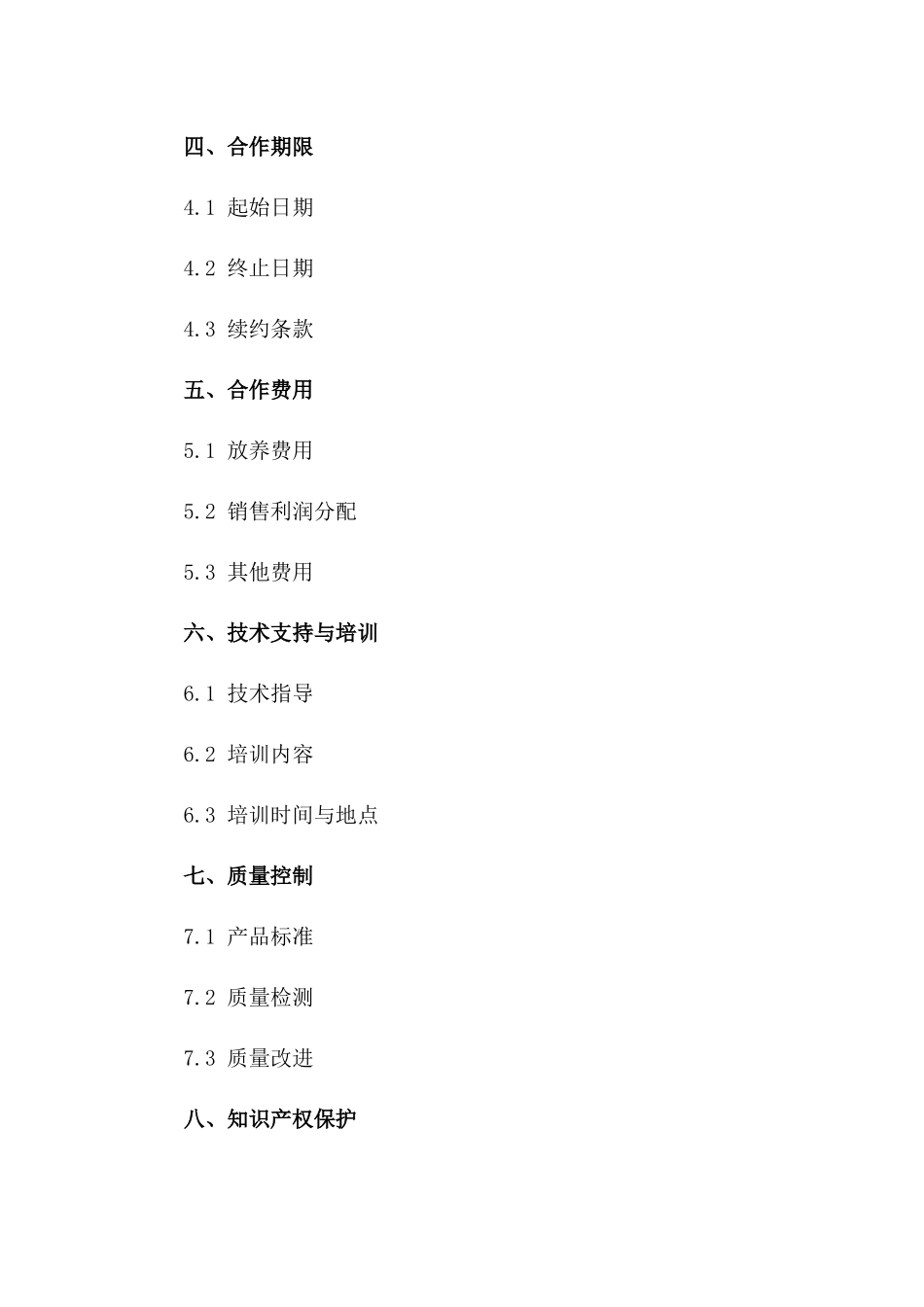 生态鸭放养与品牌销售合作合同（2024年版）版_第3页
