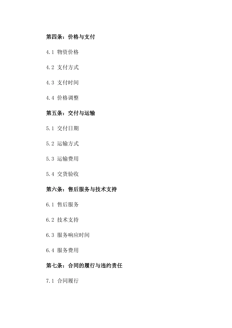 医院2024年物资供应协议示例_第2页