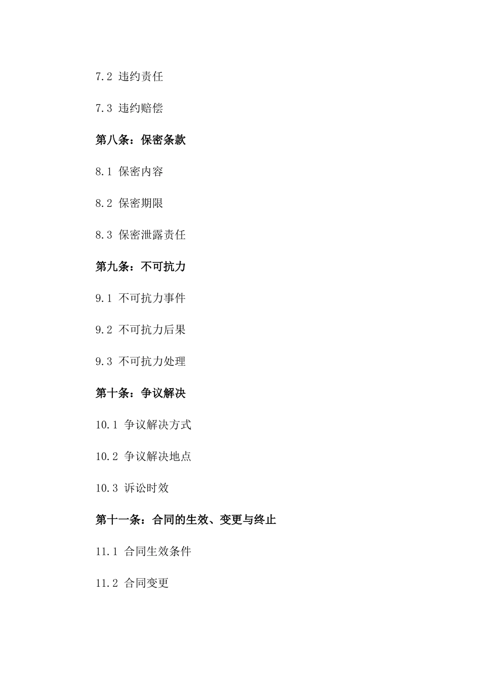 医院2024年物资供应协议示例_第3页