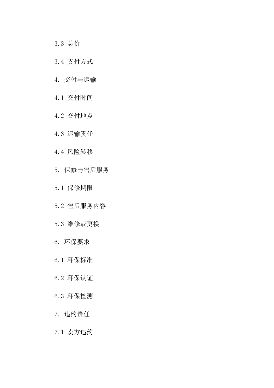 经典红木家居买卖协议（环保型）_第2页