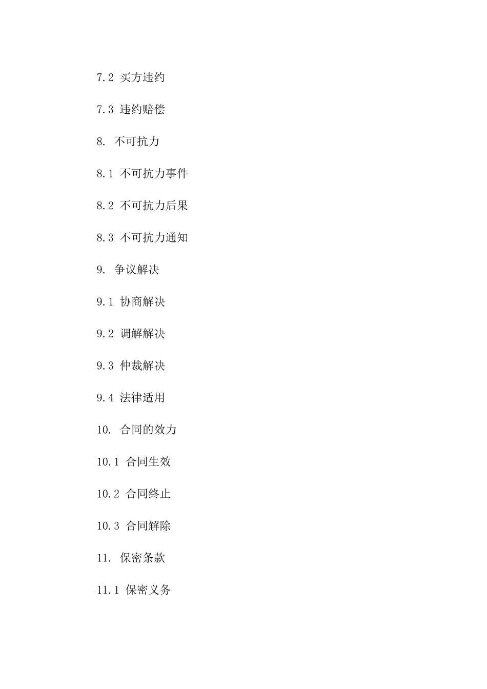 经典红木家居买卖协议（环保型）_第3页