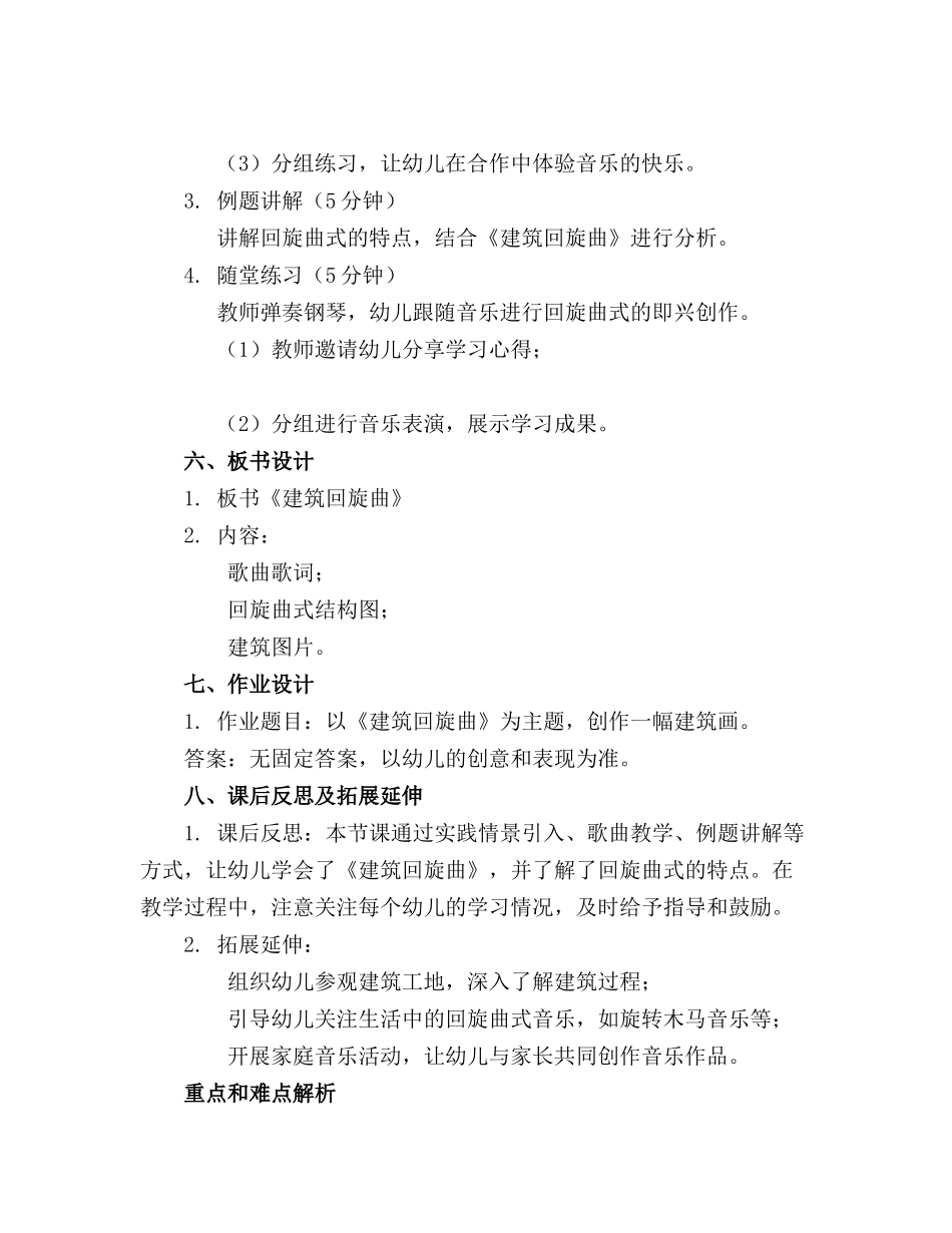 幼儿园大班《建筑回旋曲》音乐教案_第2页