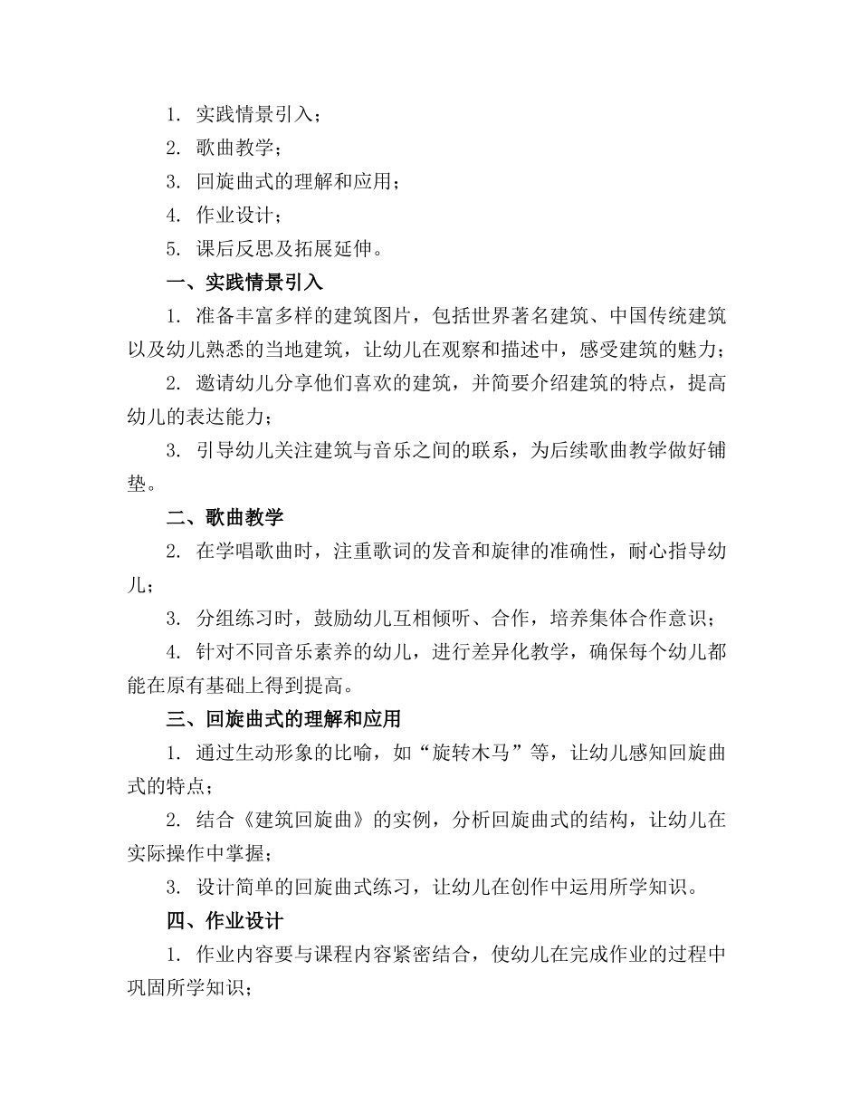 幼儿园大班《建筑回旋曲》音乐教案_第3页