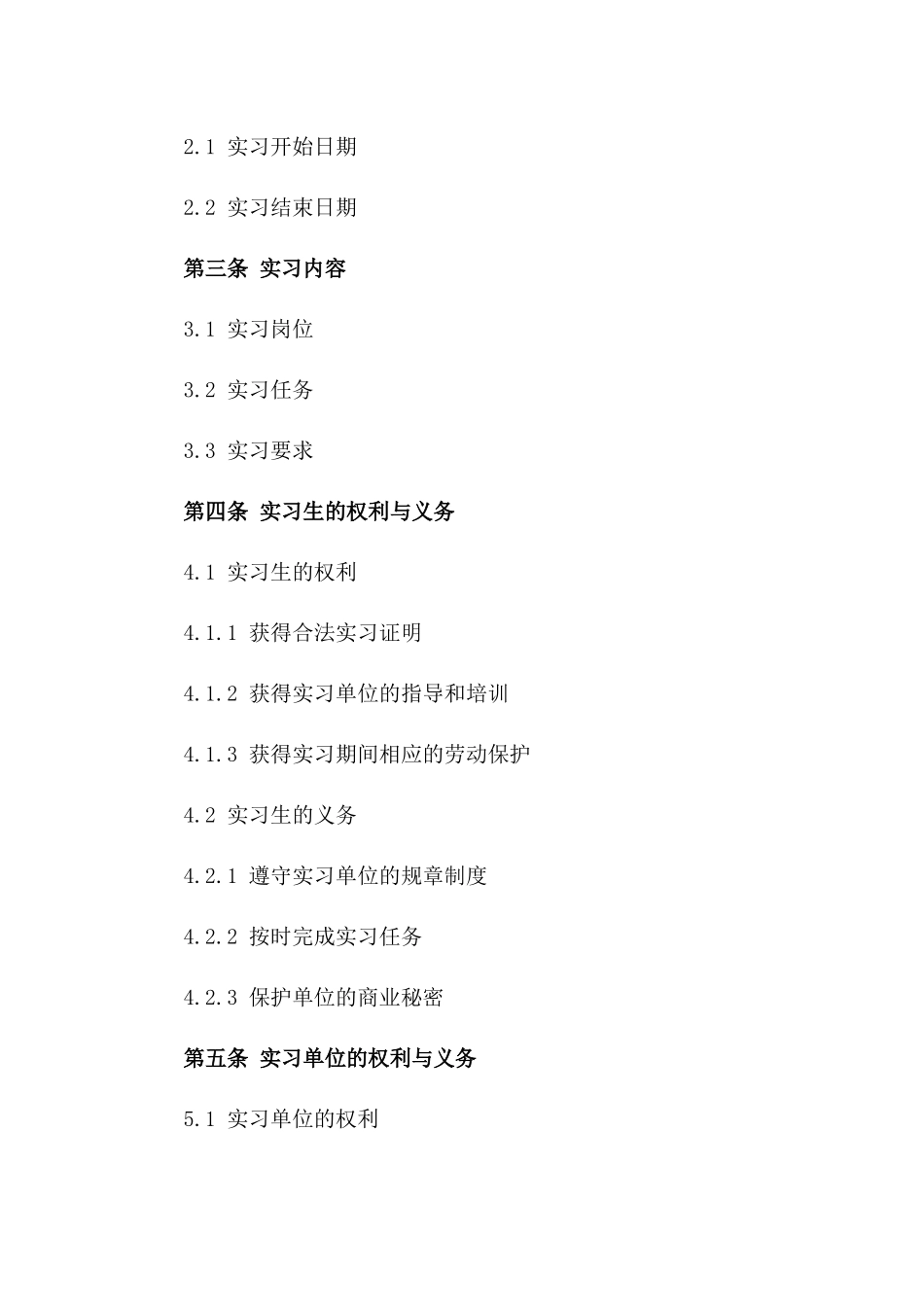 大学生实习合同书 2024年版版_第3页