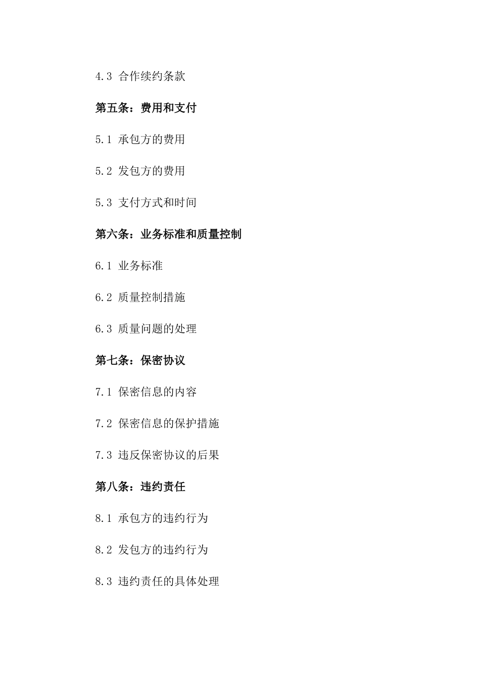 2024专业保鲜库业务合作承包协议样本_第2页