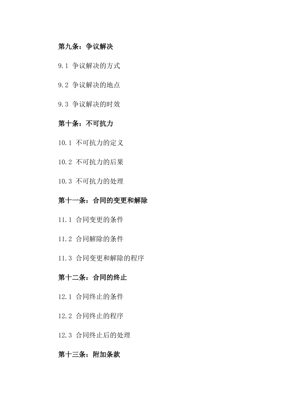 2024专业保鲜库业务合作承包协议样本_第3页