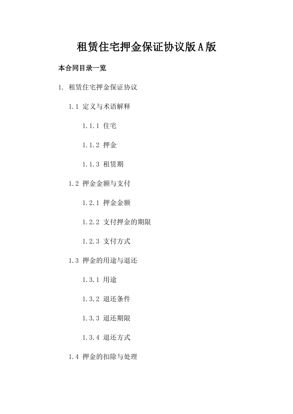 租赁住宅押金保证协议版A版_第2页