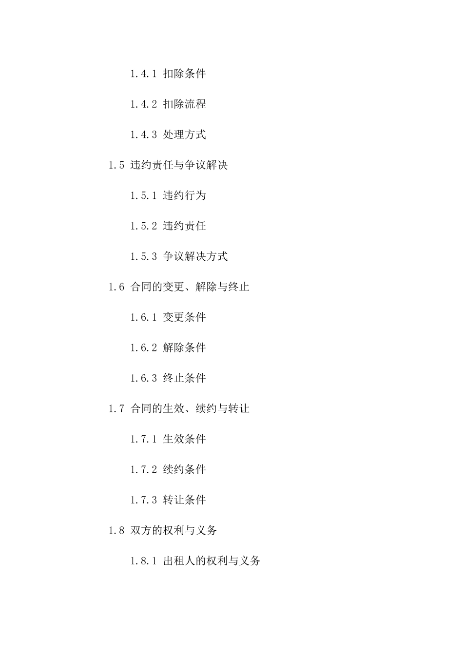 租赁住宅押金保证协议版A版_第3页