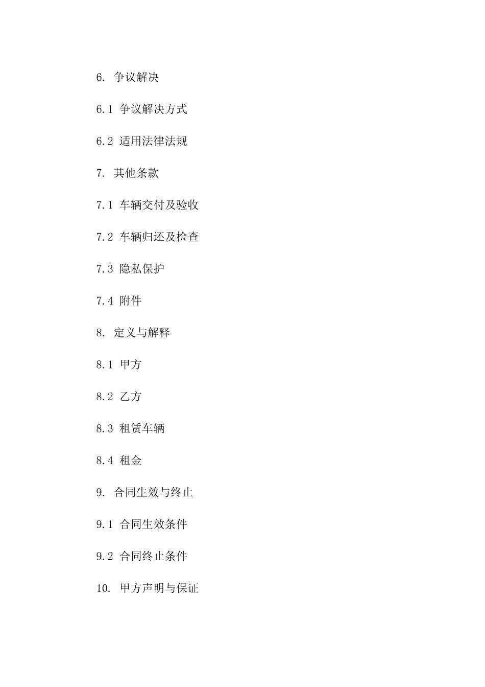 标准个人汽车租赁协议2024年版版A版_第3页