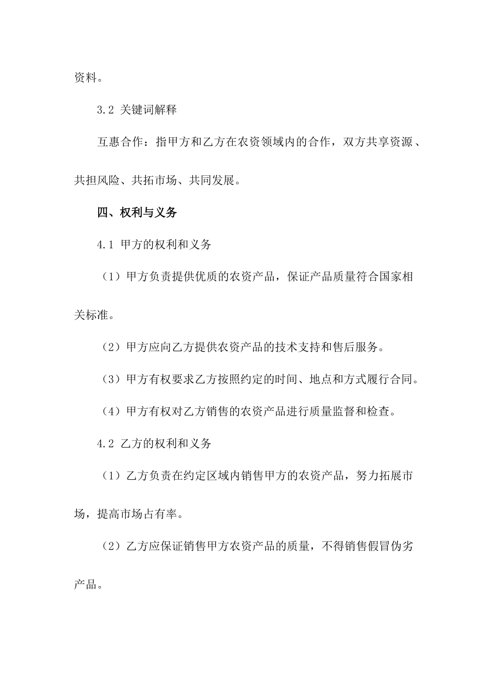 农资互惠合作经营细则2024版范例_第3页