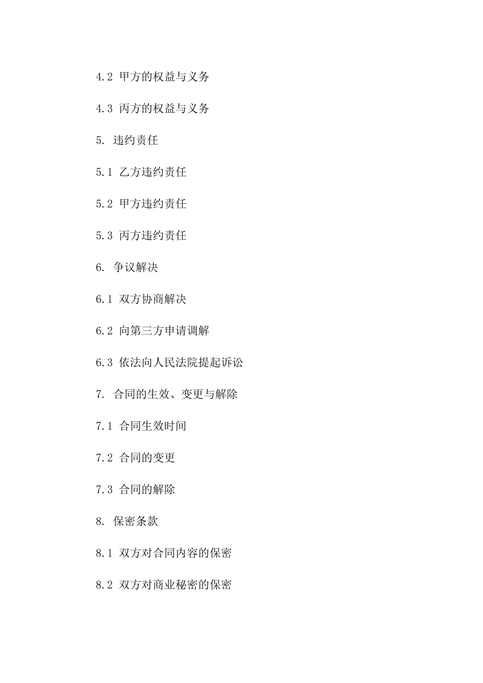 2024年婚礼现场布置及策划三方协议样本版_第3页