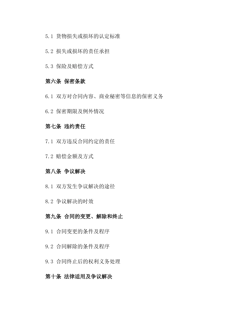 运输服务合同范本：2024年版详细合同版_第3页