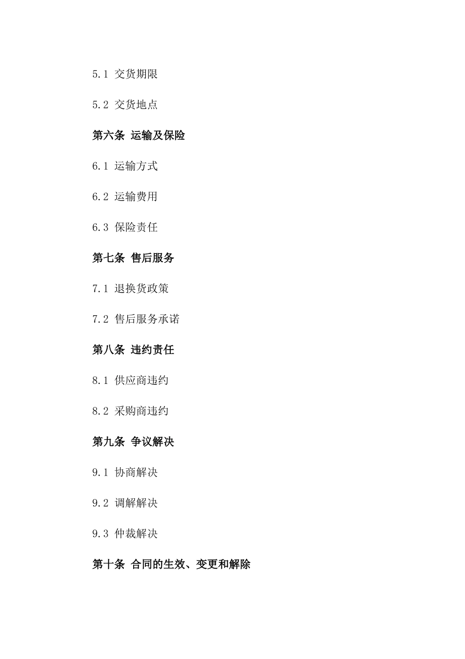 服装行业专用2024购销协议示范文本版_第3页