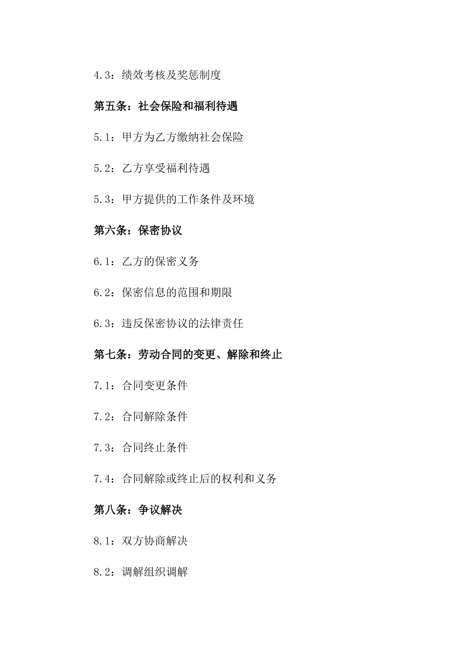 药店从业员2024年工作合同版B版_第3页