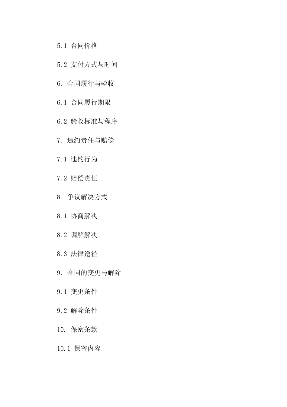 新型环保锅炉供暖设施安装协议2024_第2页