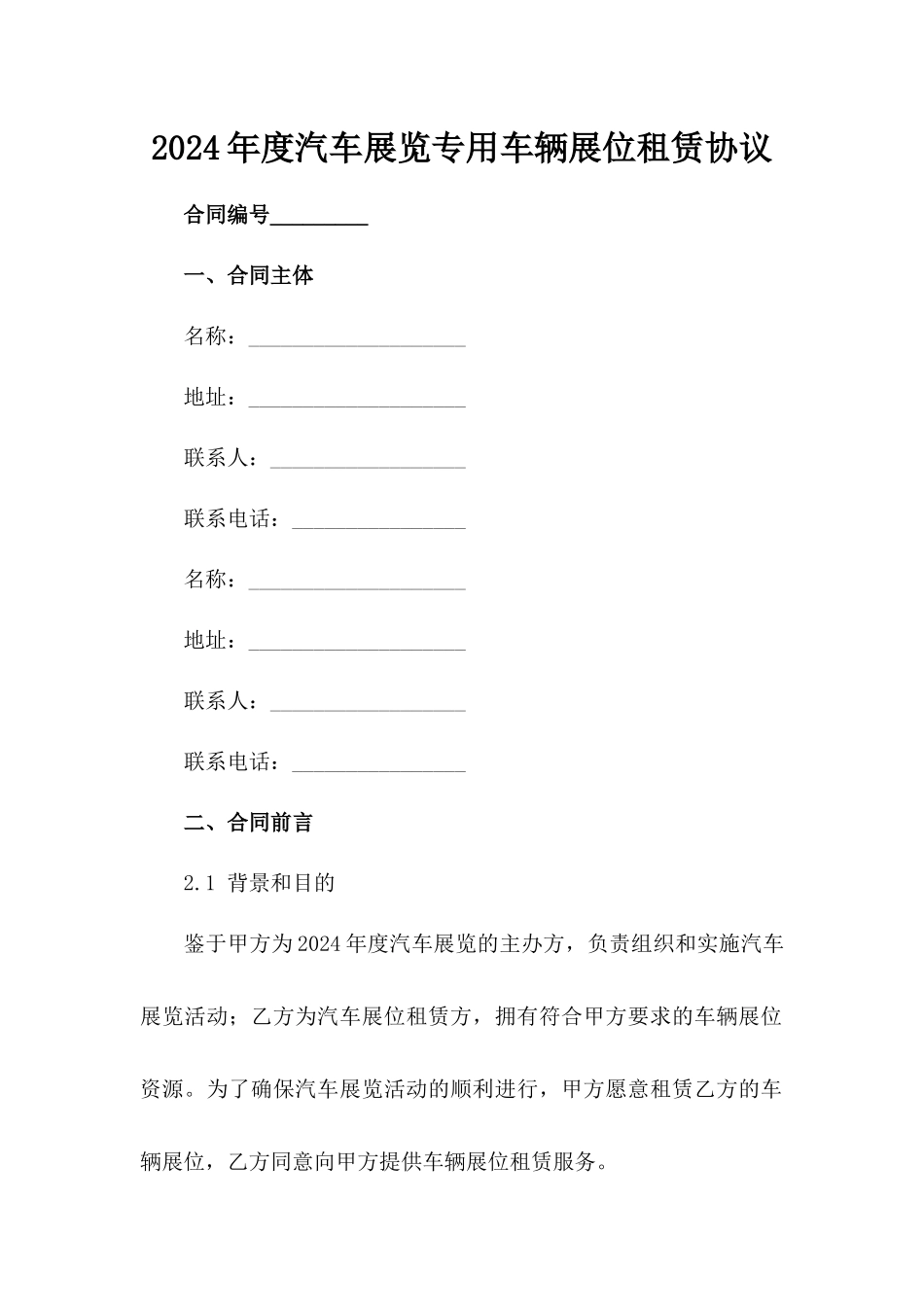2024年度汽车展览专用车辆展位租赁协议_第2页