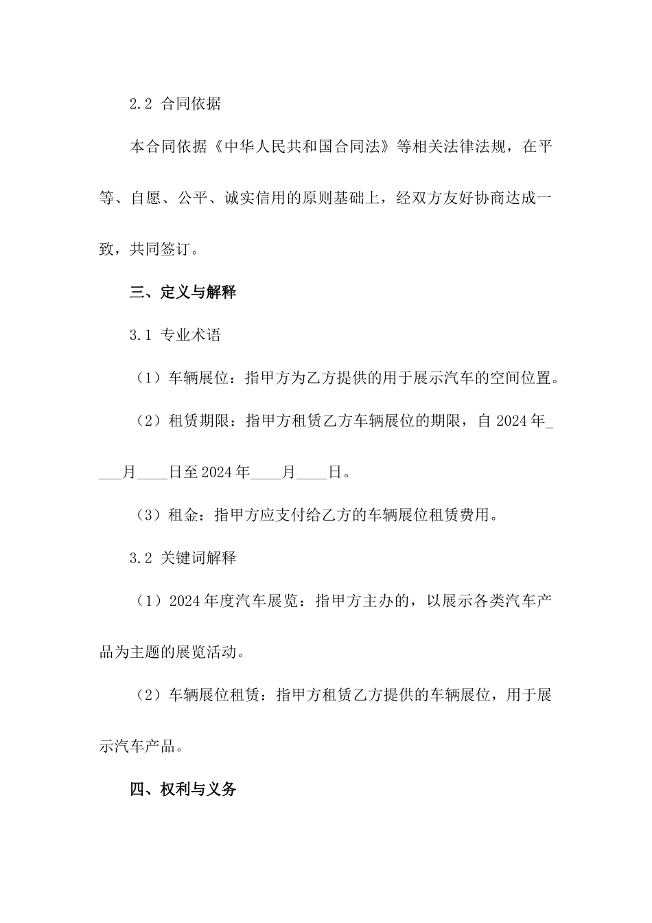 2024年度汽车展览专用车辆展位租赁协议_第3页