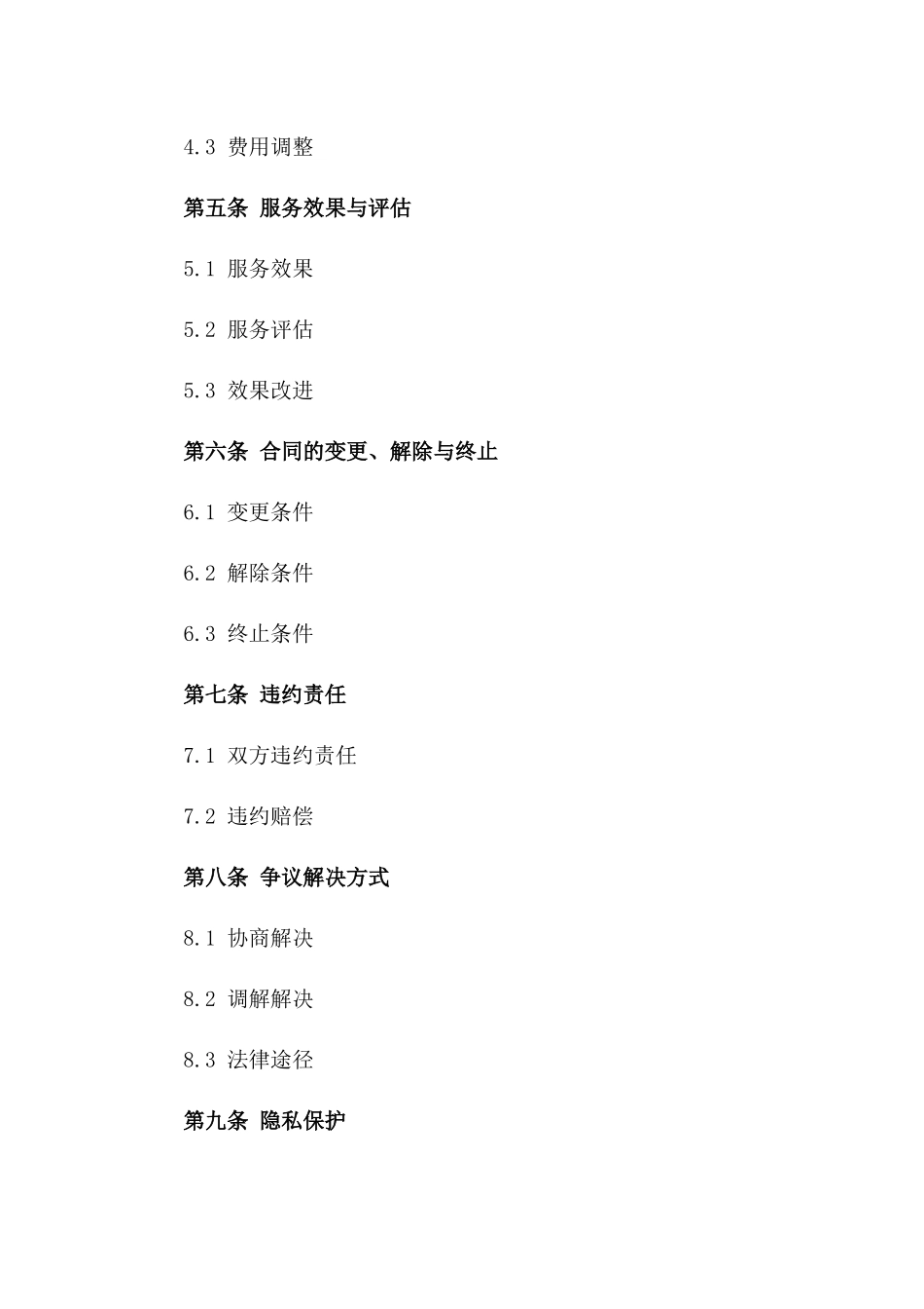 资产配置规划服务协议（精简版）_第2页