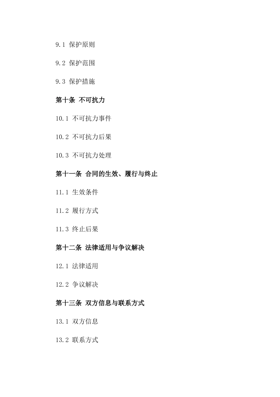 资产配置规划服务协议（精简版）_第3页