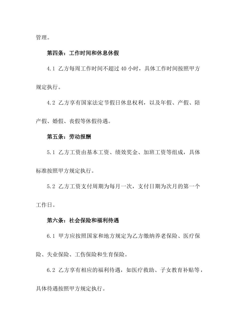麻醉师岗位劳动协议范本2024_第2页
