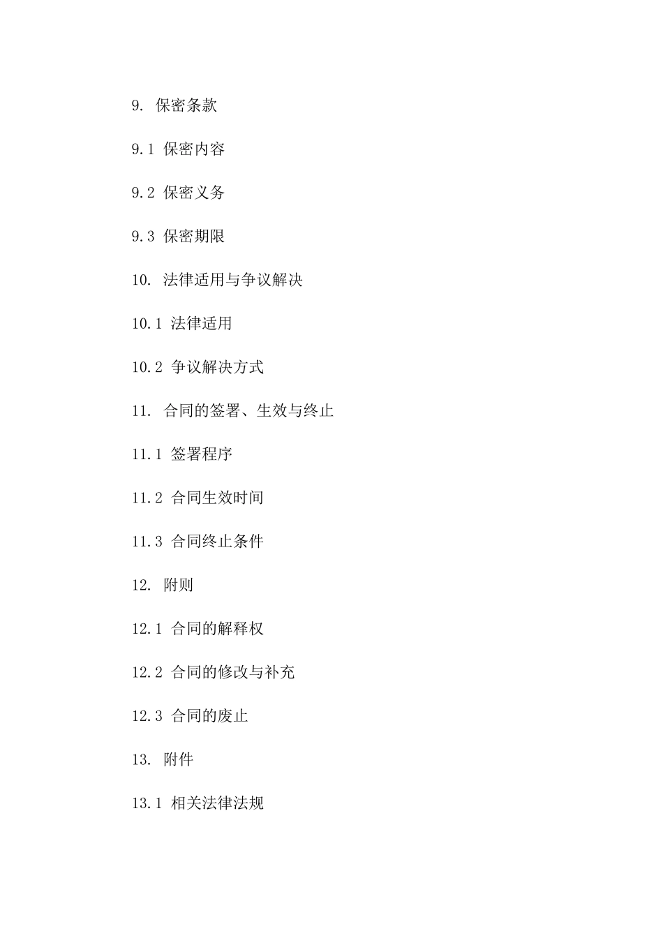 2024年全面节水合作协议_第3页