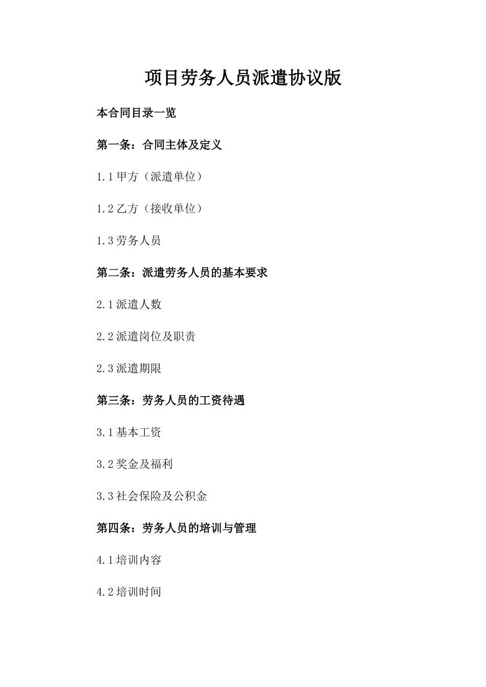 项目劳务人员派遣协议版_第2页