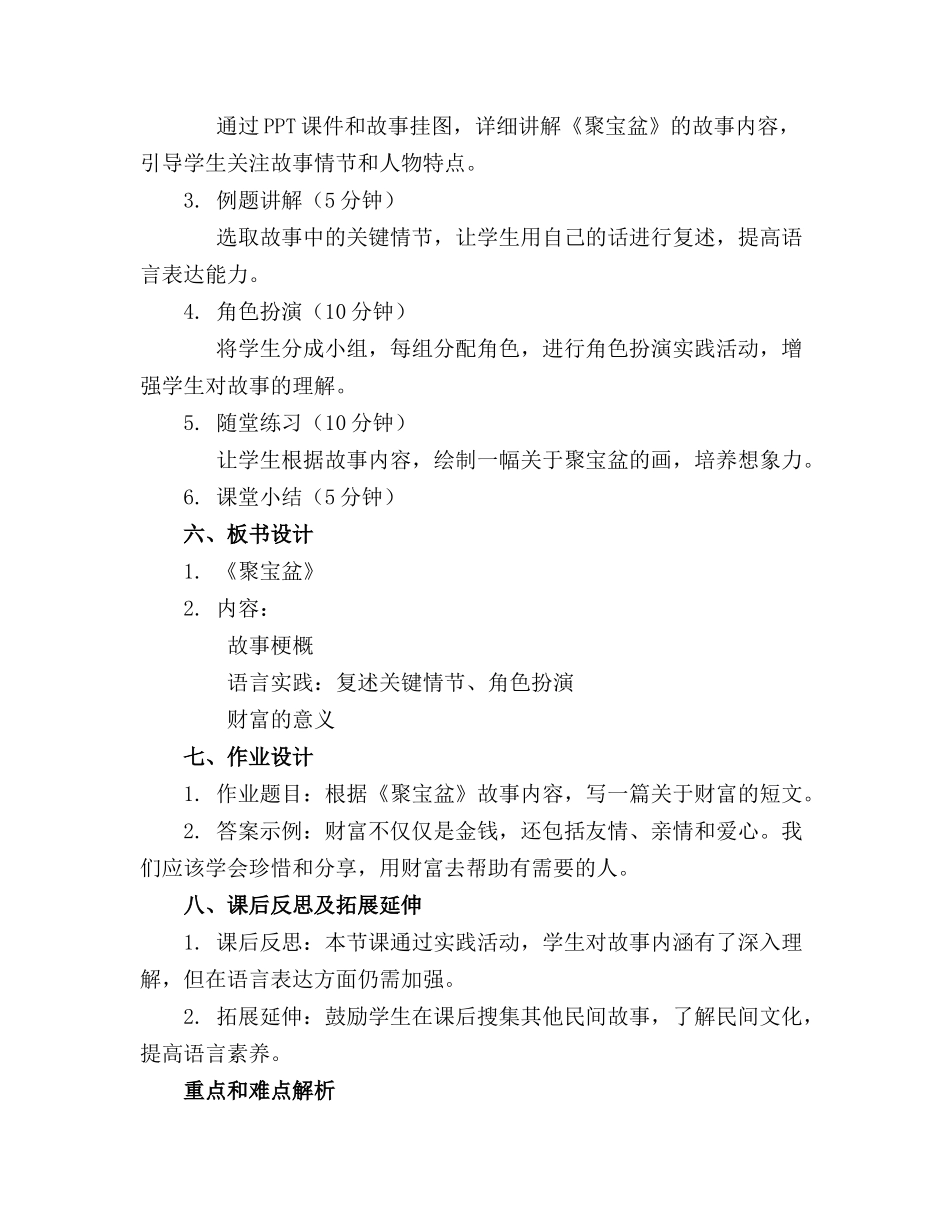 大班语言聚宝盆教案反思金锄头文库_第2页