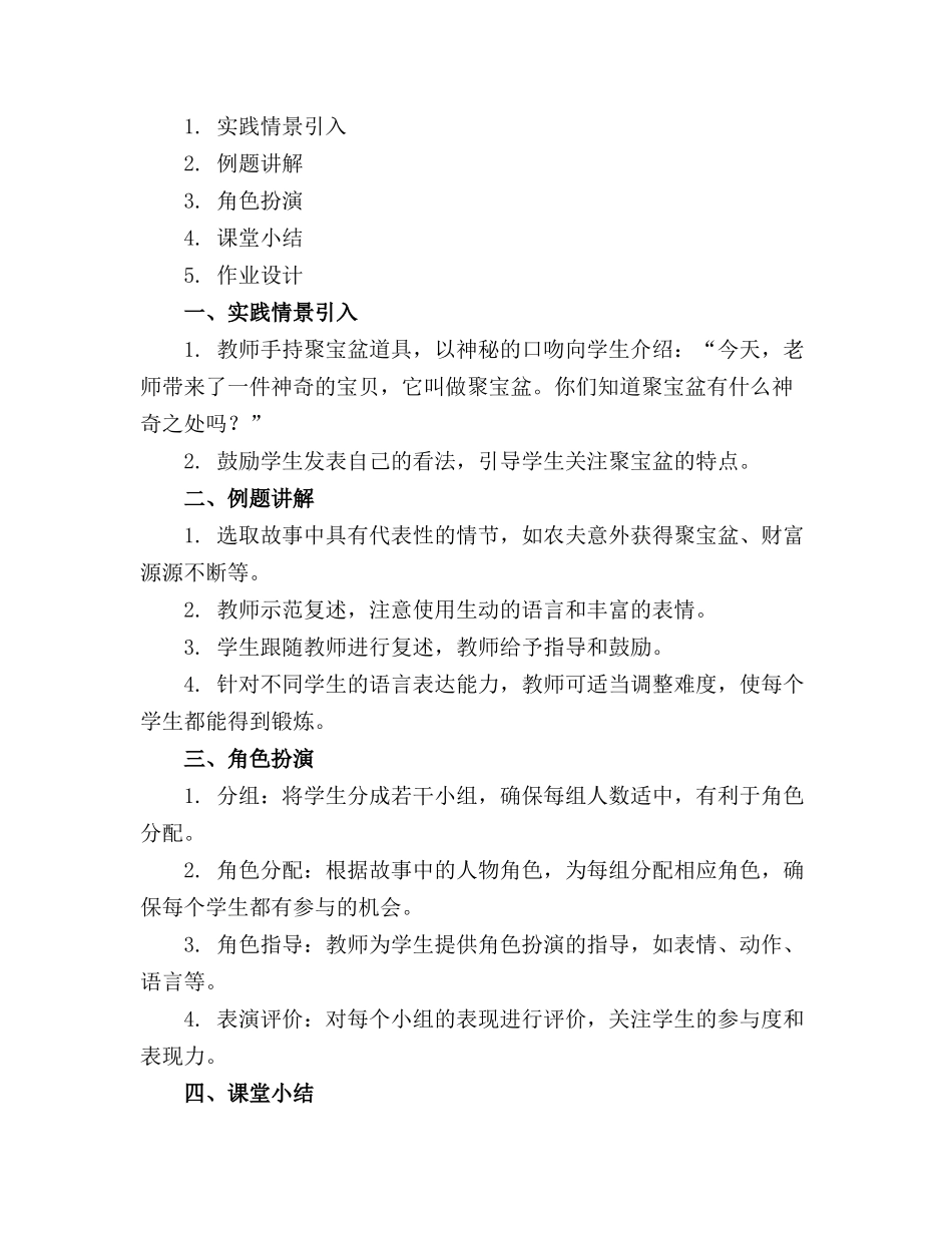大班语言聚宝盆教案反思金锄头文库_第3页