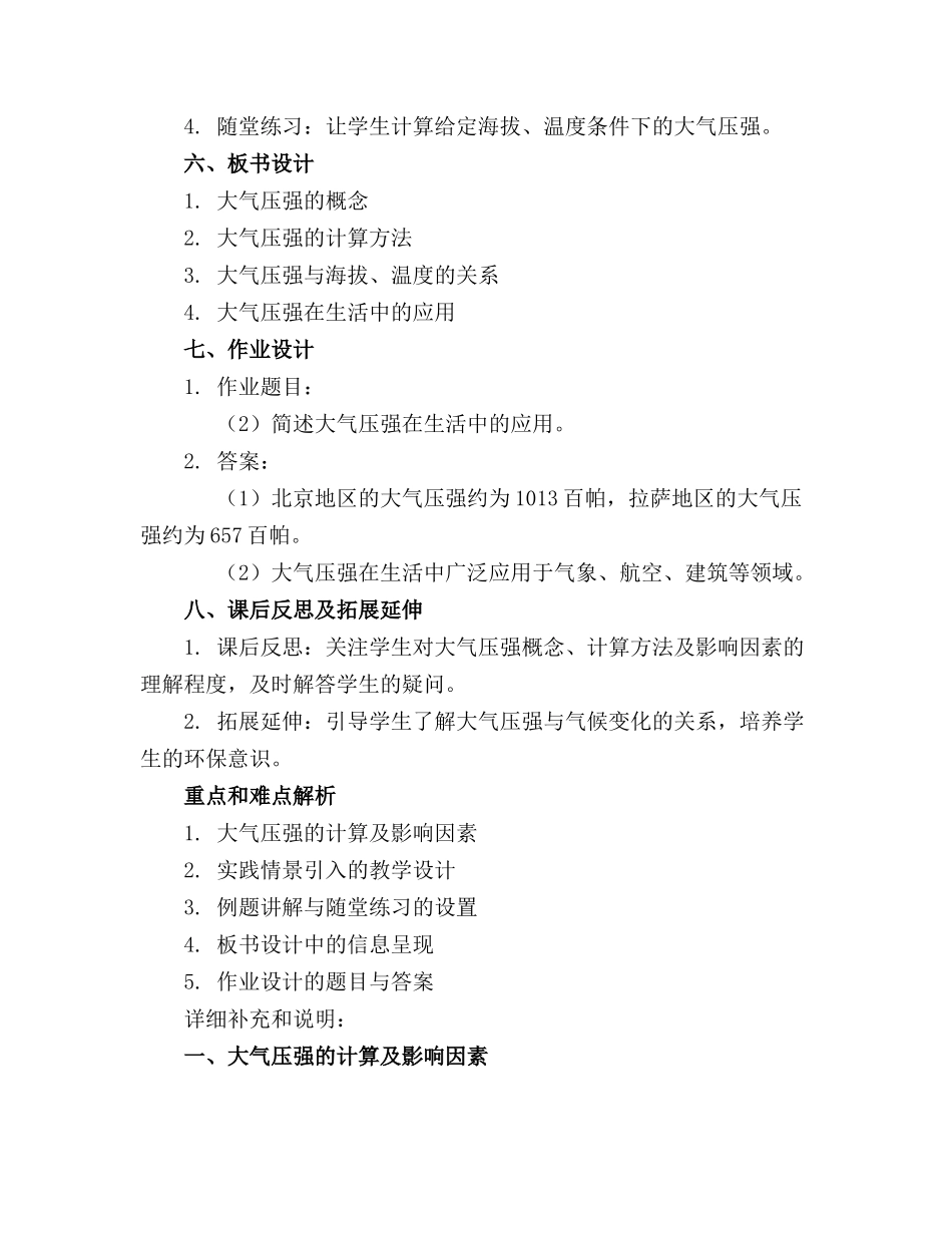 2024年大气压强课件完整版_第2页