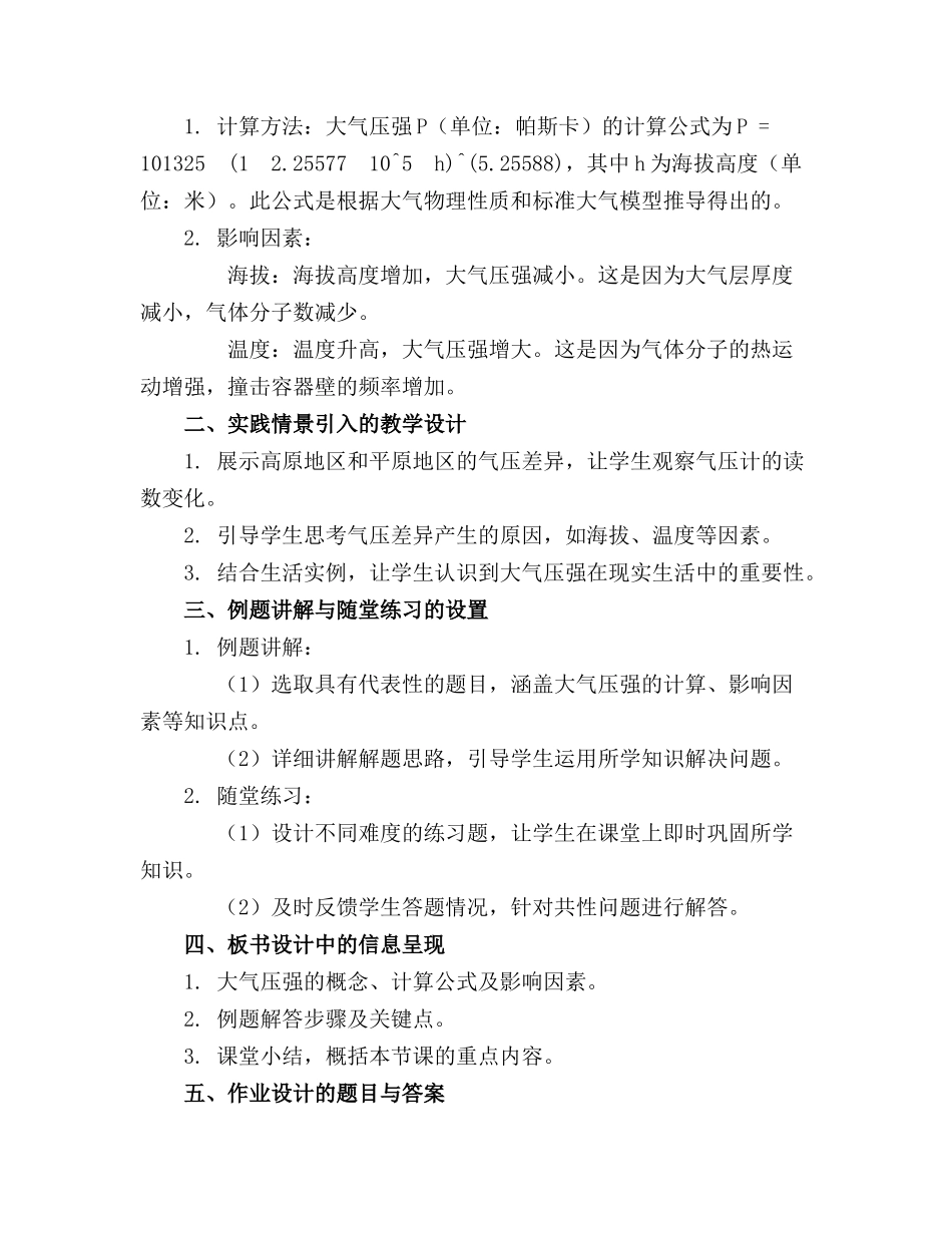 2024年大气压强课件完整版_第3页