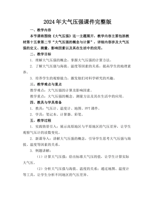 2024年大气压强课件完整版