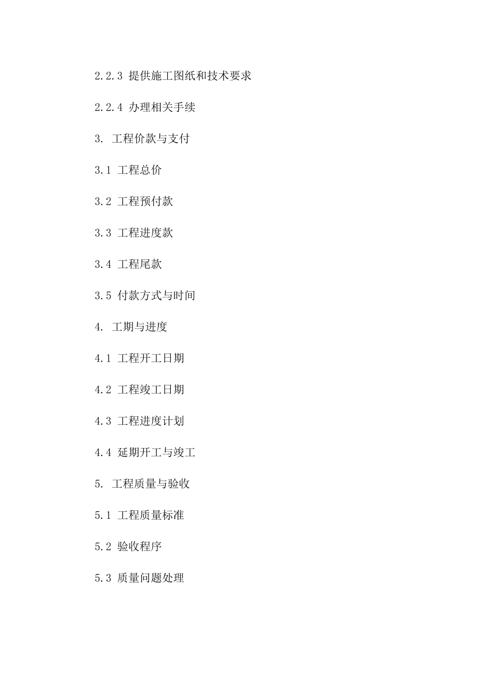 建筑工程承揽简易协议模板2024版版B版_第3页