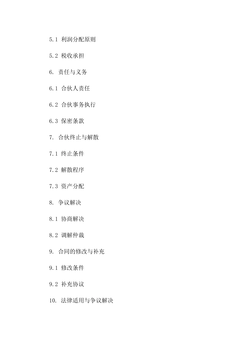 投资合伙股权分配协议样本_第2页