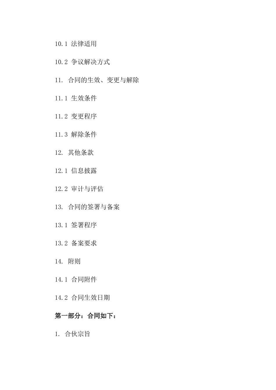 投资合伙股权分配协议样本_第3页