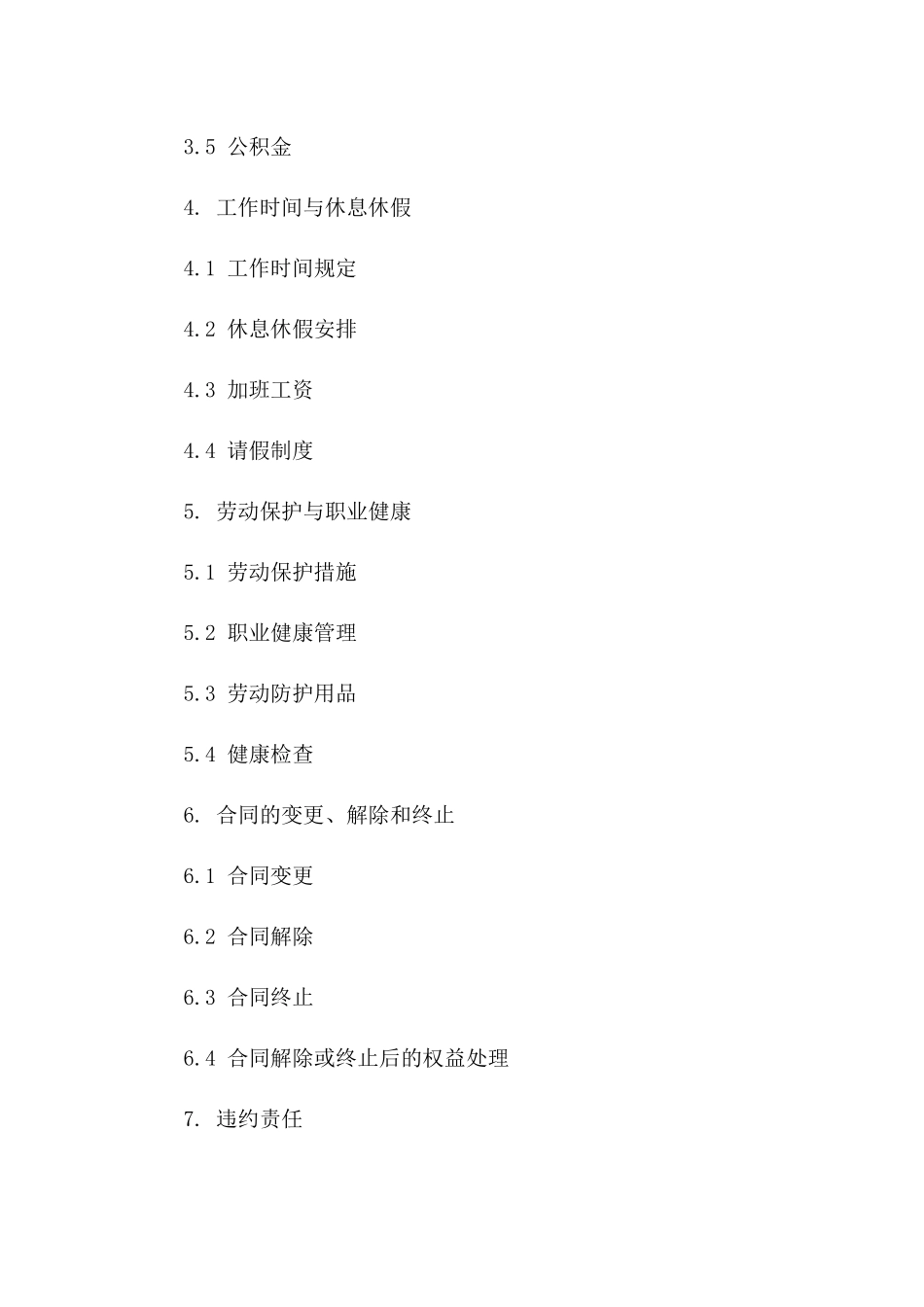 2024年版计时工作雇佣协议电子版下载版B版_第3页