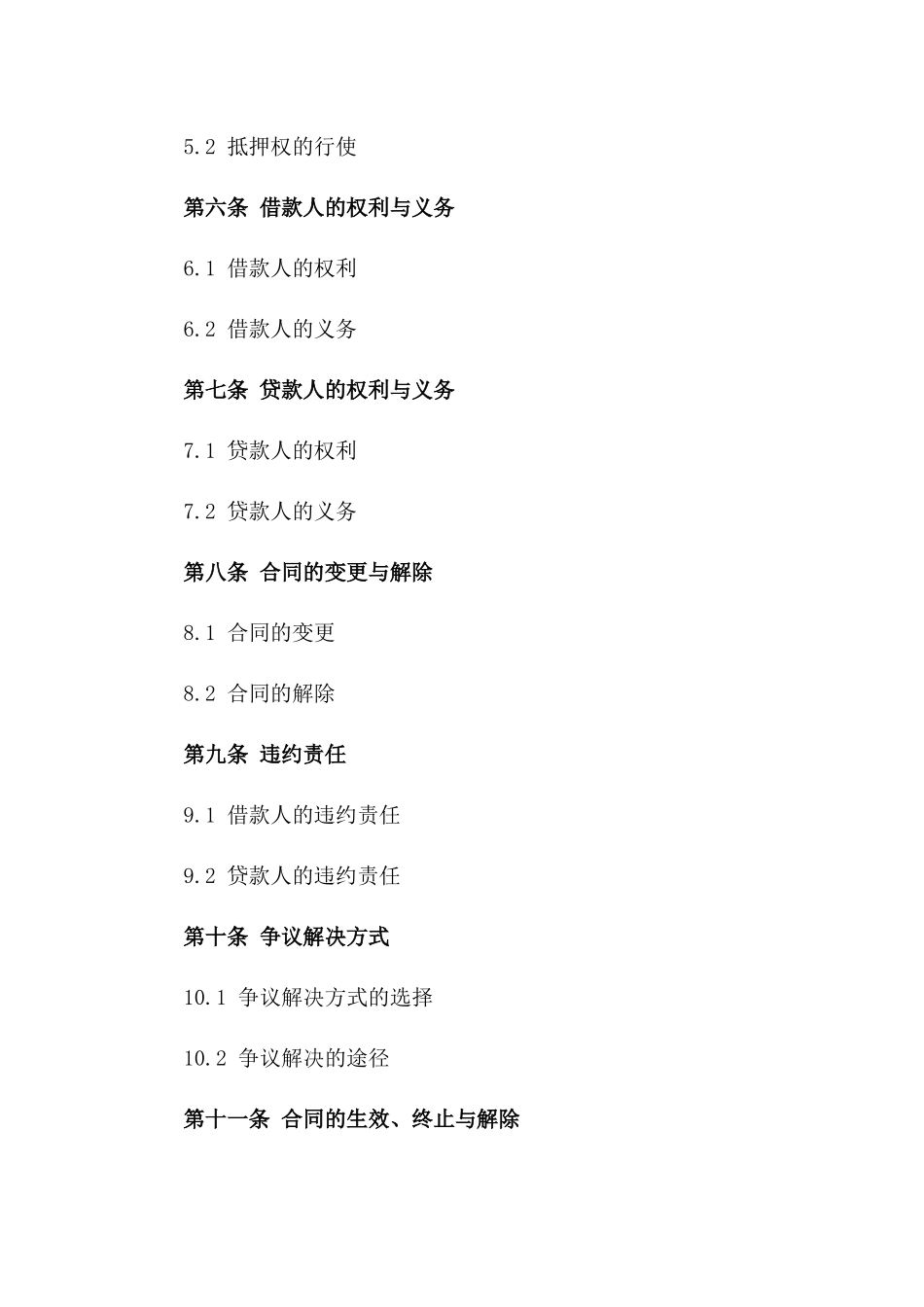 私人汽车抵押借款标准协议2024_第2页