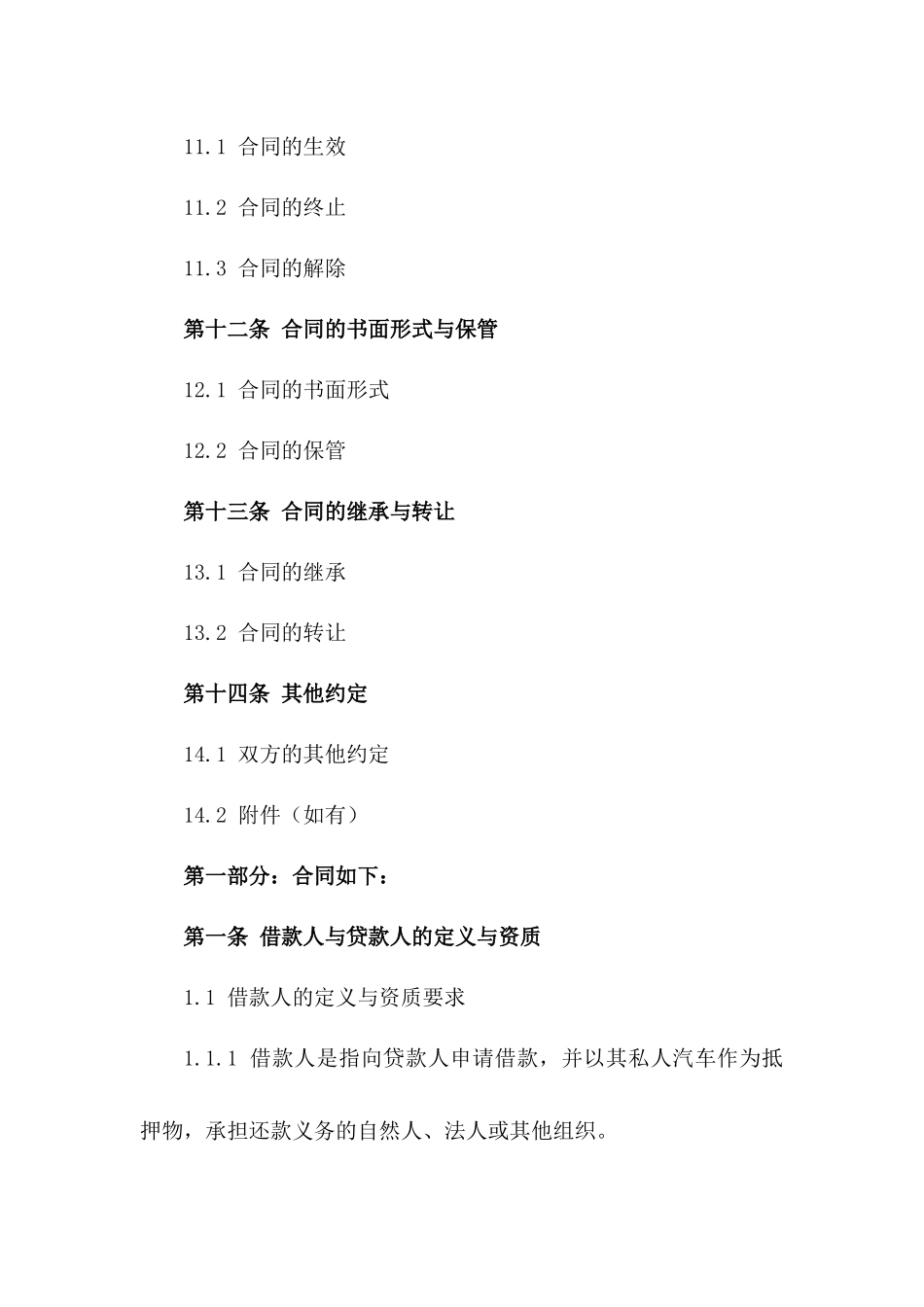 私人汽车抵押借款标准协议2024_第3页