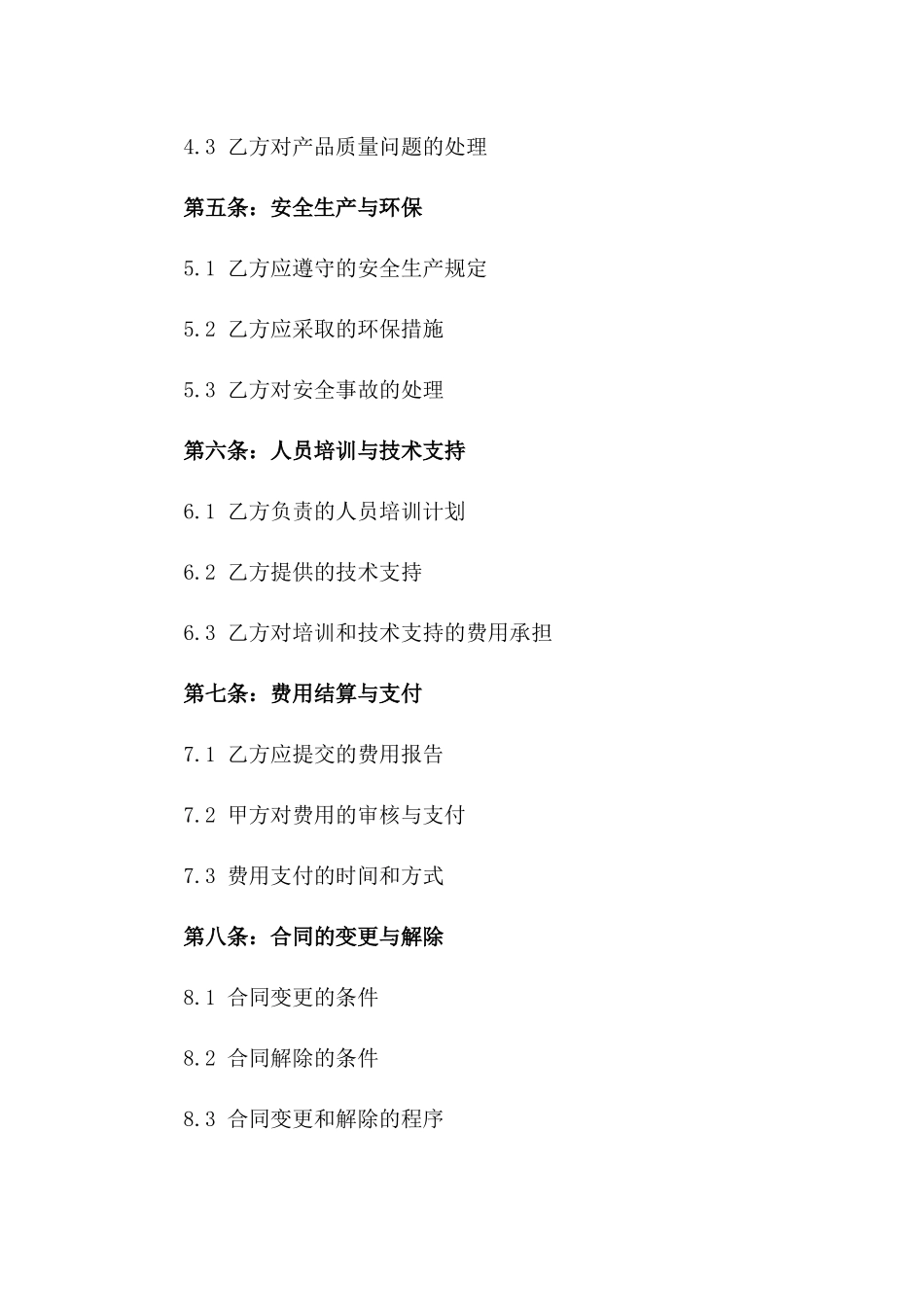 管材加工生产线全面管理责任协议版A版_第3页