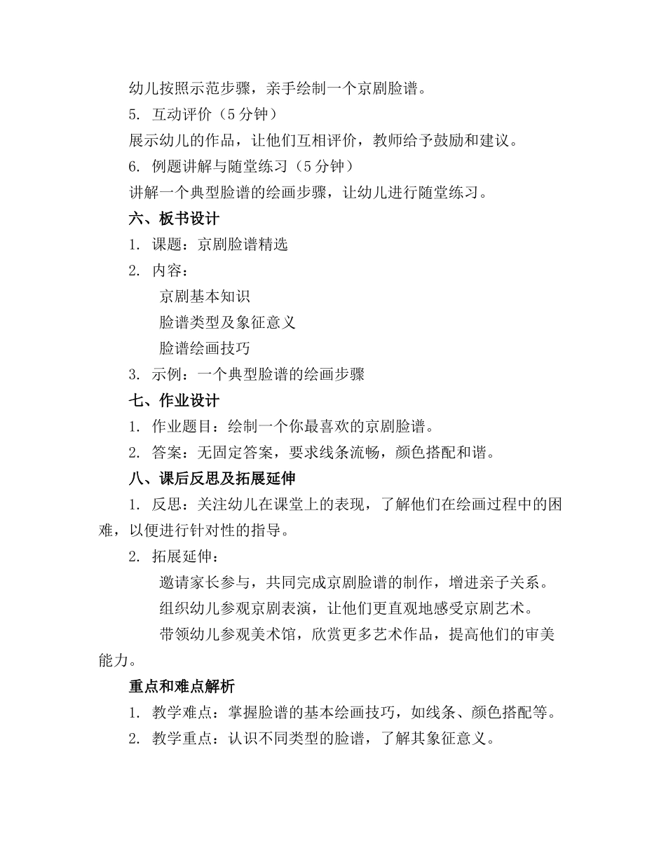 幼儿园大班美术教案京剧脸谱精选_第2页