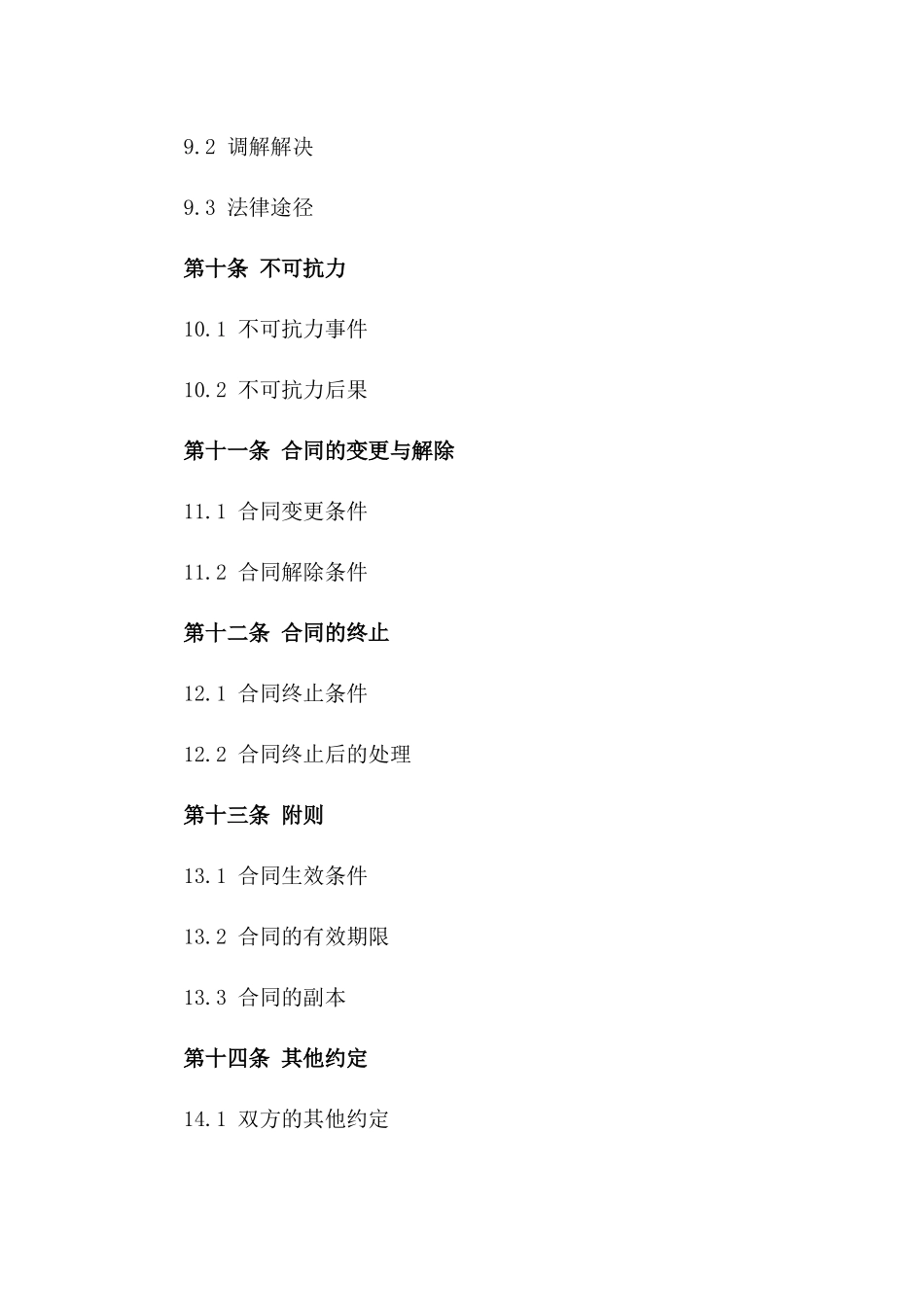 顶级玫瑰花卉销售协议范本_第3页