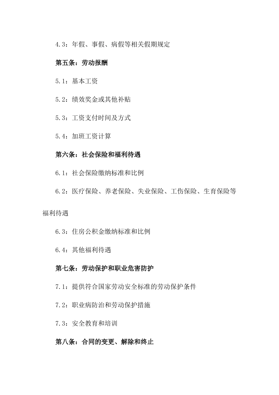 劳动合同书通用(2024版)_第3页