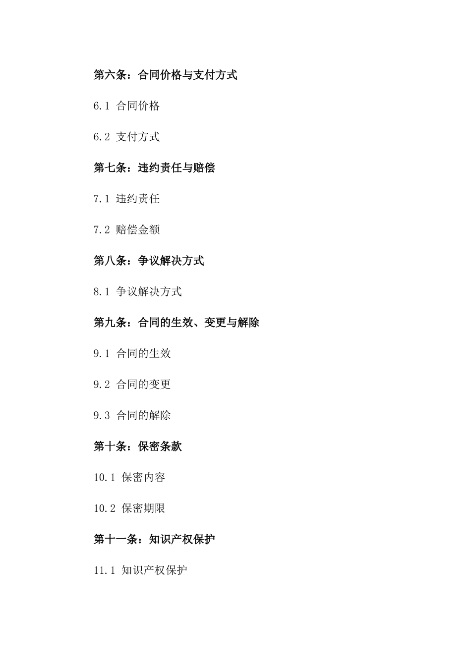 2024专业防雷设备安装施工合作协议_第2页
