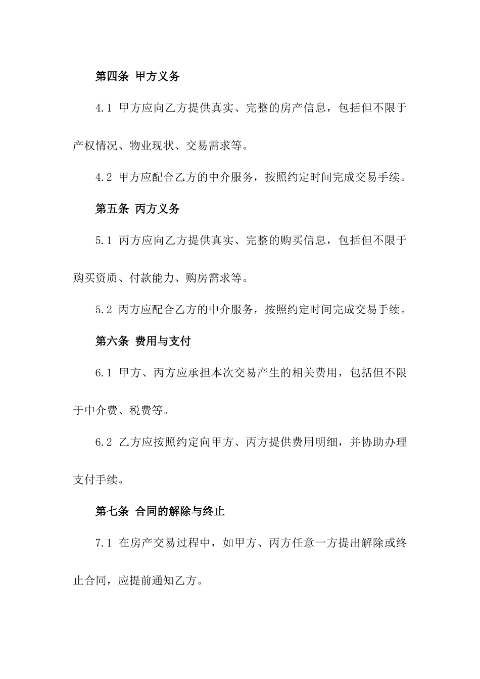 房产交易中介服务协议2024版版_第3页